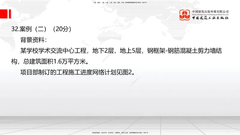 09.23一建《建筑》考后估分课_2026年一级建造师_2026年一建建筑_2026年一建建筑SVIP_2026一建建筑SVIP_03-习题精析✿实战特训✿模考通关_01-2026年一建建筑-建工社-考后估分公开-韩雷