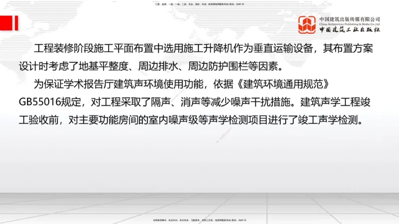 09.23一建《建筑》考后估分课_2026年一级建造师_2026年一建建筑_2026年一建建筑SVIP_2026一建建筑SVIP_03-习题精析✿实战特训✿模考通关_01-2026年一建建筑-建工社-考后估分公开-韩雷