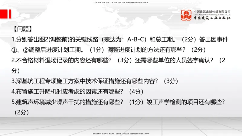 09.23一建《建筑》考后估分课_2026年一级建造师_2026年一建建筑_2026年一建建筑SVIP_2026一建建筑SVIP_03-习题精析✿实战特训✿模考通关_01-2026年一建建筑-建工社-考后估分公开-韩雷