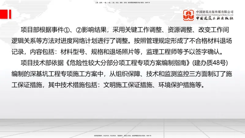 09.23一建《建筑》考后估分课_2026年一级建造师_2026年一建建筑_2026年一建建筑SVIP_2026一建建筑SVIP_03-习题精析✿实战特训✿模考通关_01-2026年一建建筑-建工社-考后估分公开-韩雷