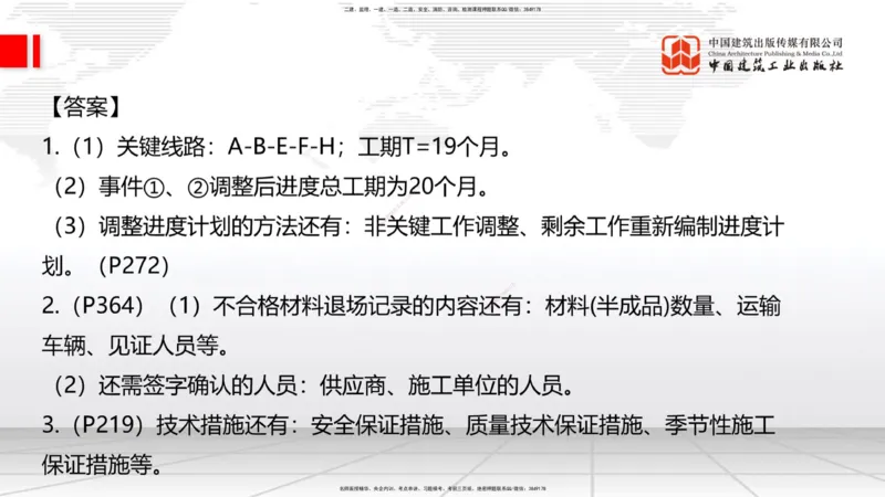 09.23一建《建筑》考后估分课_2026年一级建造师_2026年一建建筑_2026年一建建筑SVIP_2026一建建筑SVIP_03-习题精析✿实战特训✿模考通关_01-2026年一建建筑-建工社-考后估分公开-韩雷