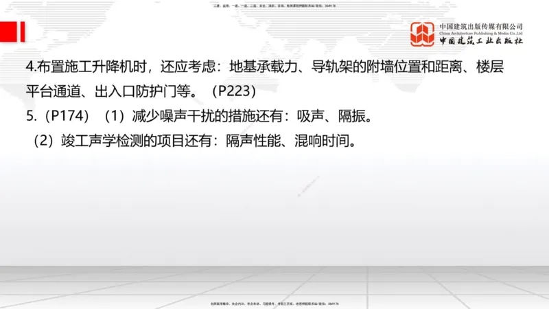 09.23一建《建筑》考后估分课_2026年一级建造师_2026年一建建筑_2026年一建建筑SVIP_2026一建建筑SVIP_03-习题精析✿实战特训✿模考通关_01-2026年一建建筑-建工社-考后估分公开-韩雷