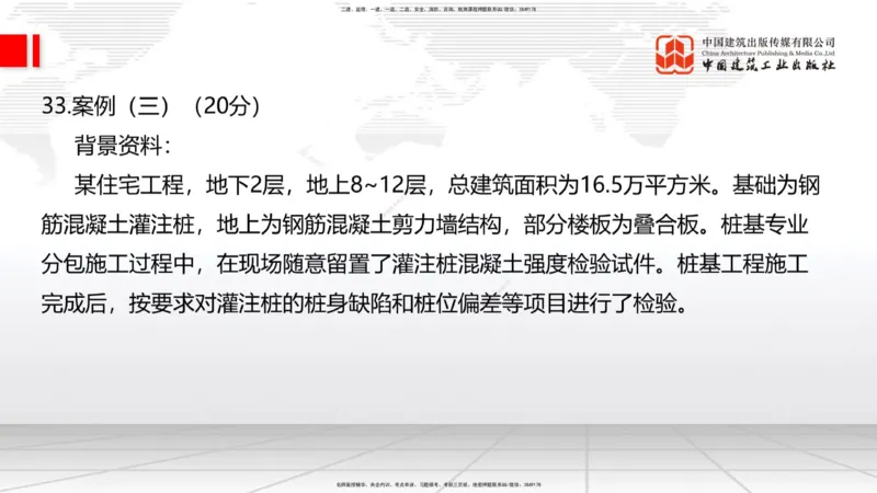 09.23一建《建筑》考后估分课_2026年一级建造师_2026年一建建筑_2026年一建建筑SVIP_2026一建建筑SVIP_03-习题精析✿实战特训✿模考通关_01-2026年一建建筑-建工社-考后估分公开-韩雷