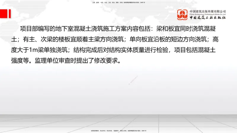 09.23一建《建筑》考后估分课_2026年一级建造师_2026年一建建筑_2026年一建建筑SVIP_2026一建建筑SVIP_03-习题精析✿实战特训✿模考通关_01-2026年一建建筑-建工社-考后估分公开-韩雷