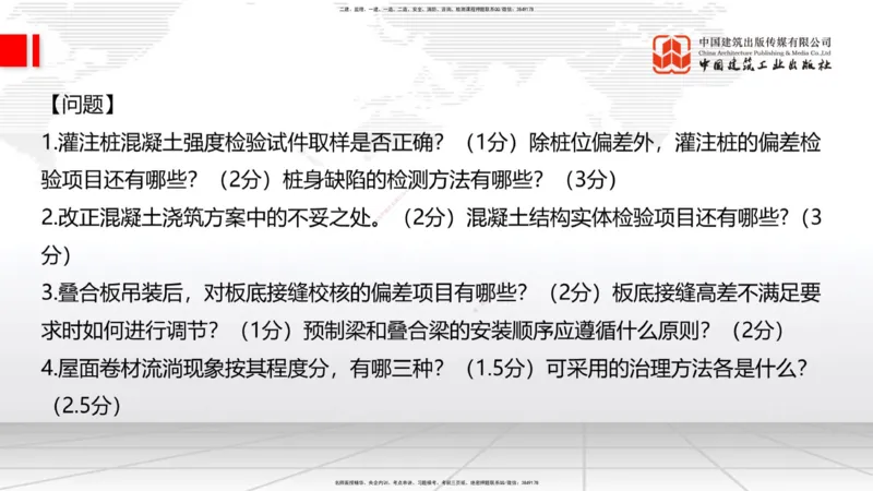 09.23一建《建筑》考后估分课_2026年一级建造师_2026年一建建筑_2026年一建建筑SVIP_2026一建建筑SVIP_03-习题精析✿实战特训✿模考通关_01-2026年一建建筑-建工社-考后估分公开-韩雷