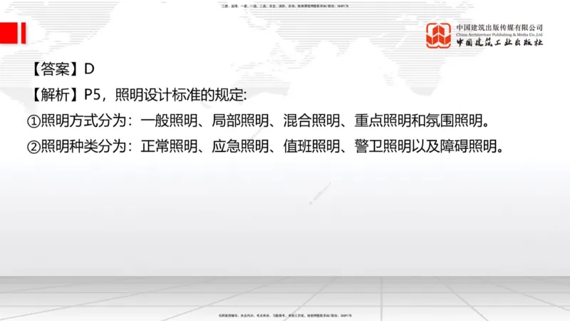 09.23一建《建筑》考后估分课_2026年一级建造师_2026年一建建筑_2026年一建建筑SVIP_2026一建建筑SVIP_03-习题精析✿实战特训✿模考通关_01-2026年一建建筑-建工社-考后估分公开-韩雷