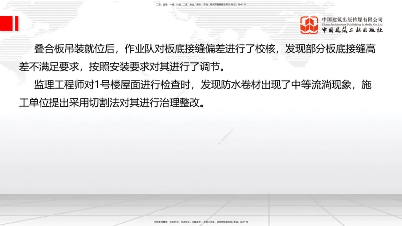 09.23一建《建筑》考后估分课_2026年一级建造师_2026年一建建筑_2026年一建建筑SVIP_2026一建建筑SVIP_03-习题精析✿实战特训✿模考通关_01-2026年一建建筑-建工社-考后估分公开-韩雷