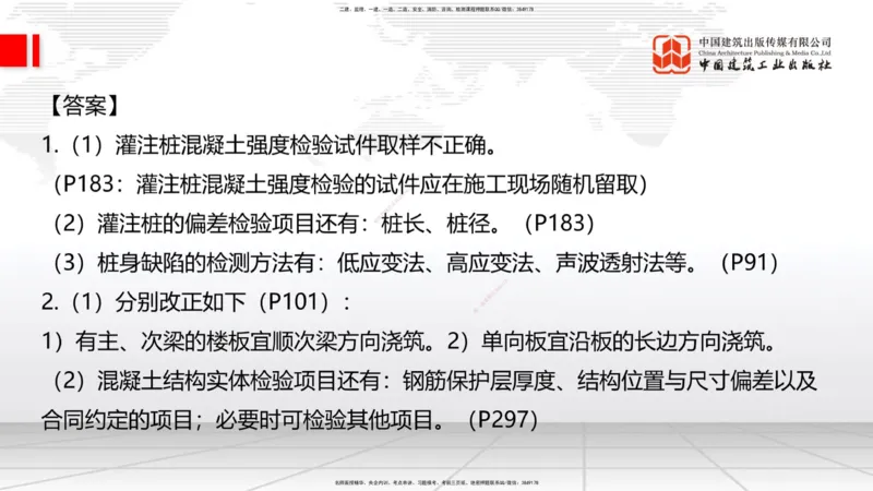 09.23一建《建筑》考后估分课_2026年一级建造师_2026年一建建筑_2026年一建建筑SVIP_2026一建建筑SVIP_03-习题精析✿实战特训✿模考通关_01-2026年一建建筑-建工社-考后估分公开-韩雷