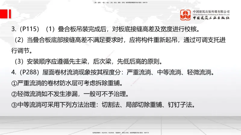 09.23一建《建筑》考后估分课_2026年一级建造师_2026年一建建筑_2026年一建建筑SVIP_2026一建建筑SVIP_03-习题精析✿实战特训✿模考通关_01-2026年一建建筑-建工社-考后估分公开-韩雷