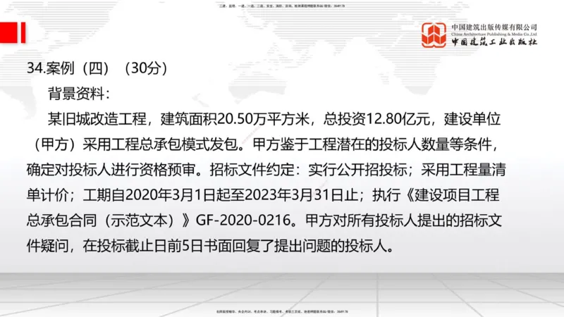 09.23一建《建筑》考后估分课_2026年一级建造师_2026年一建建筑_2026年一建建筑SVIP_2026一建建筑SVIP_03-习题精析✿实战特训✿模考通关_01-2026年一建建筑-建工社-考后估分公开-韩雷