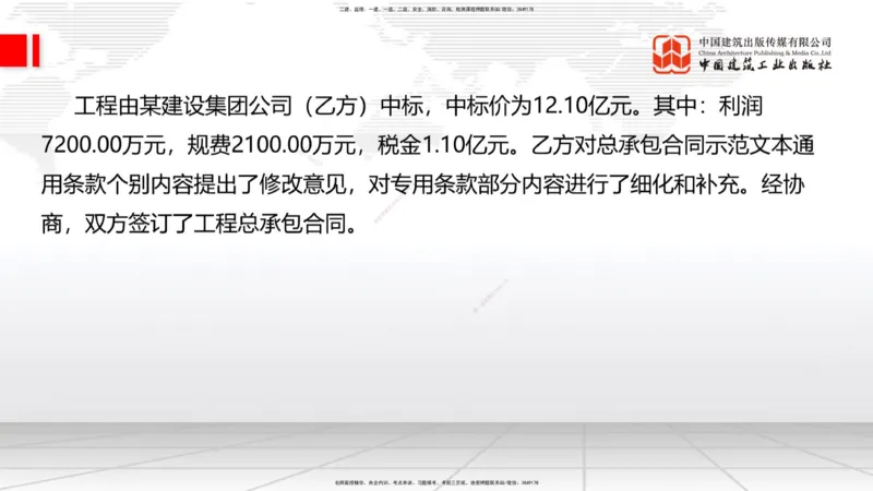 09.23一建《建筑》考后估分课_2026年一级建造师_2026年一建建筑_2026年一建建筑SVIP_2026一建建筑SVIP_03-习题精析✿实战特训✿模考通关_01-2026年一建建筑-建工社-考后估分公开-韩雷