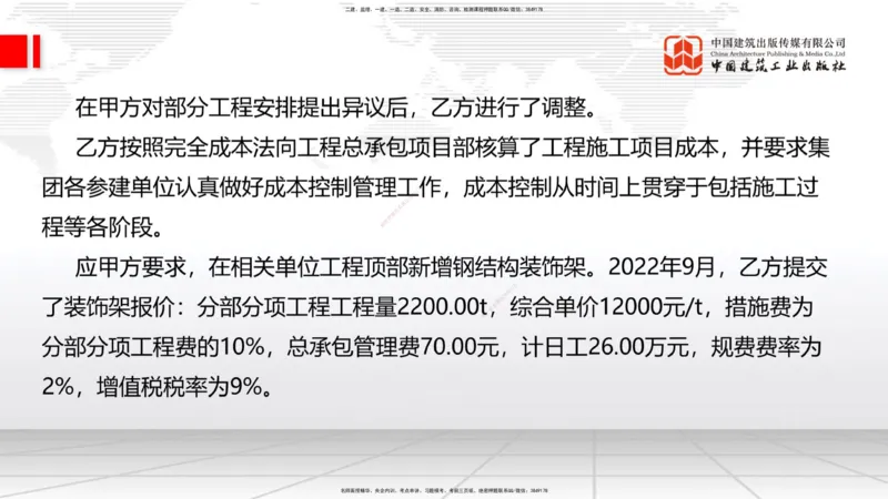 09.23一建《建筑》考后估分课_2026年一级建造师_2026年一建建筑_2026年一建建筑SVIP_2026一建建筑SVIP_03-习题精析✿实战特训✿模考通关_01-2026年一建建筑-建工社-考后估分公开-韩雷