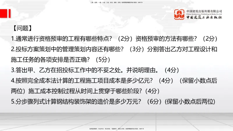 09.23一建《建筑》考后估分课_2026年一级建造师_2026年一建建筑_2026年一建建筑SVIP_2026一建建筑SVIP_03-习题精析✿实战特训✿模考通关_01-2026年一建建筑-建工社-考后估分公开-韩雷