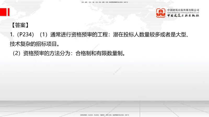 09.23一建《建筑》考后估分课_2026年一级建造师_2026年一建建筑_2026年一建建筑SVIP_2026一建建筑SVIP_03-习题精析✿实战特训✿模考通关_01-2026年一建建筑-建工社-考后估分公开-韩雷