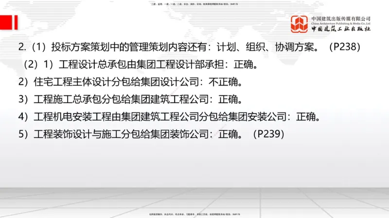 09.23一建《建筑》考后估分课_2026年一级建造师_2026年一建建筑_2026年一建建筑SVIP_2026一建建筑SVIP_03-习题精析✿实战特训✿模考通关_01-2026年一建建筑-建工社-考后估分公开-韩雷