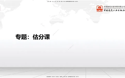 09.23一建《建筑》考后估分课_2026年一级建造师_2026年一建建筑_2026年一建建筑SVIP_2026一建建筑SVIP_03-习题精析✿实战特训✿模考通关_01-2026年一建建筑-建工社-考后估分公开-韩雷