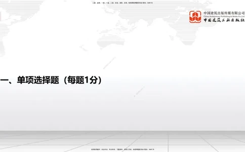09.23一建《建筑》考后估分课_2026年一级建造师_2026年一建建筑_2026年一建建筑SVIP_2026一建建筑SVIP_03-习题精析✿实战特训✿模考通关_01-2026年一建建筑-建工社-考后估分公开-韩雷