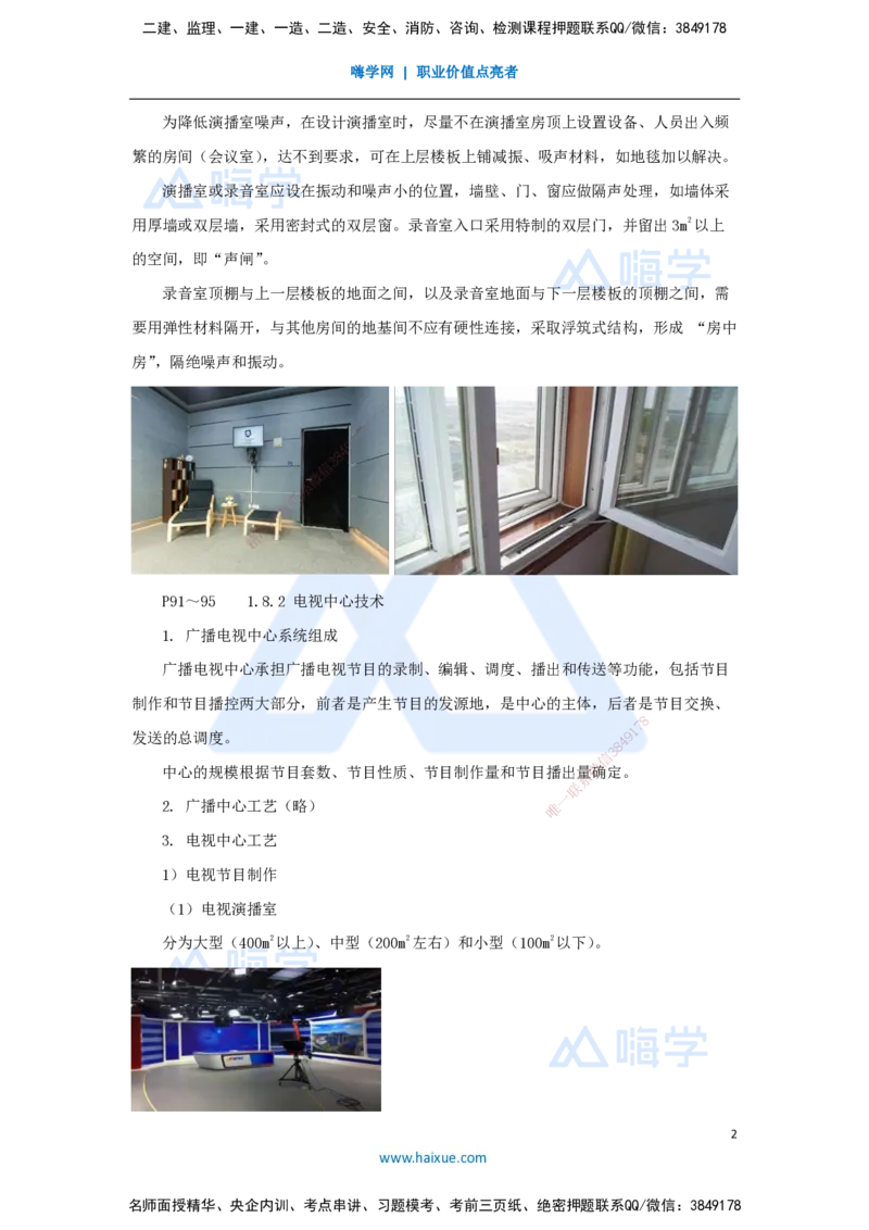 11.2025杨鹏-名师精讲通关-第一章（11）1.8广播电视中心关键技术_2026年一级建造师_2026年一建通信_2025年一建通信SVIP_02-基础精讲✿高端面授✿深度强化_讲义