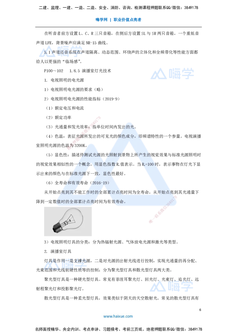 11.2025杨鹏-名师精讲通关-第一章（11）1.8广播电视中心关键技术_2026年一级建造师_2026年一建通信_2025年一建通信SVIP_02-基础精讲✿高端面授✿深度强化_讲义