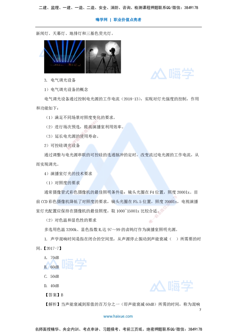 11.2025杨鹏-名师精讲通关-第一章（11）1.8广播电视中心关键技术_2026年一级建造师_2026年一建通信_2025年一建通信SVIP_02-基础精讲✿高端面授✿深度强化_讲义