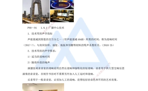 11.2025杨鹏-名师精讲通关-第一章（11）1.8广播电视中心关键技术_2026年一级建造师_2026年一建通信_2025年一建通信SVIP_02-基础精讲✿高端面授✿深度强化_讲义