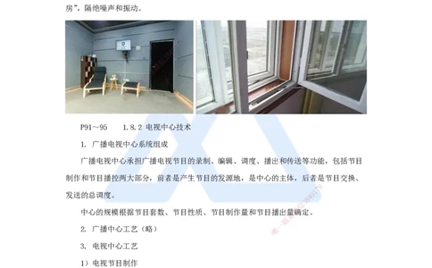 11.2025杨鹏-名师精讲通关-第一章（11）1.8广播电视中心关键技术_2026年一级建造师_2026年一建通信_2025年一建通信SVIP_02-基础精讲✿高端面授✿深度强化_讲义