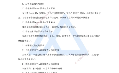 11.2025杨鹏-名师精讲通关-第一章（11）1.8广播电视中心关键技术_2026年一级建造师_2026年一建通信_2025年一建通信SVIP_02-基础精讲✿高端面授✿深度强化_讲义