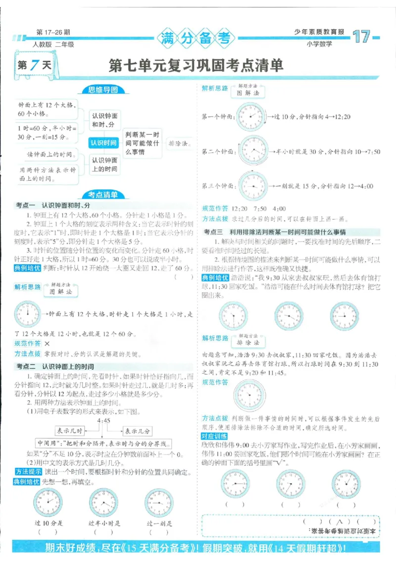 少年素质教育报2年级上册数学人教版_2024年人教版小学数学一二三四五六年级上册下册期中期末试a0747_小学全科《同步练习+精品试卷》打包下载（1-6年级单元月考期中期末试卷）