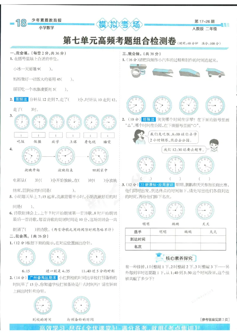 少年素质教育报2年级上册数学人教版_2024年人教版小学数学一二三四五六年级上册下册期中期末试a0747_小学全科《同步练习+精品试卷》打包下载（1-6年级单元月考期中期末试卷）