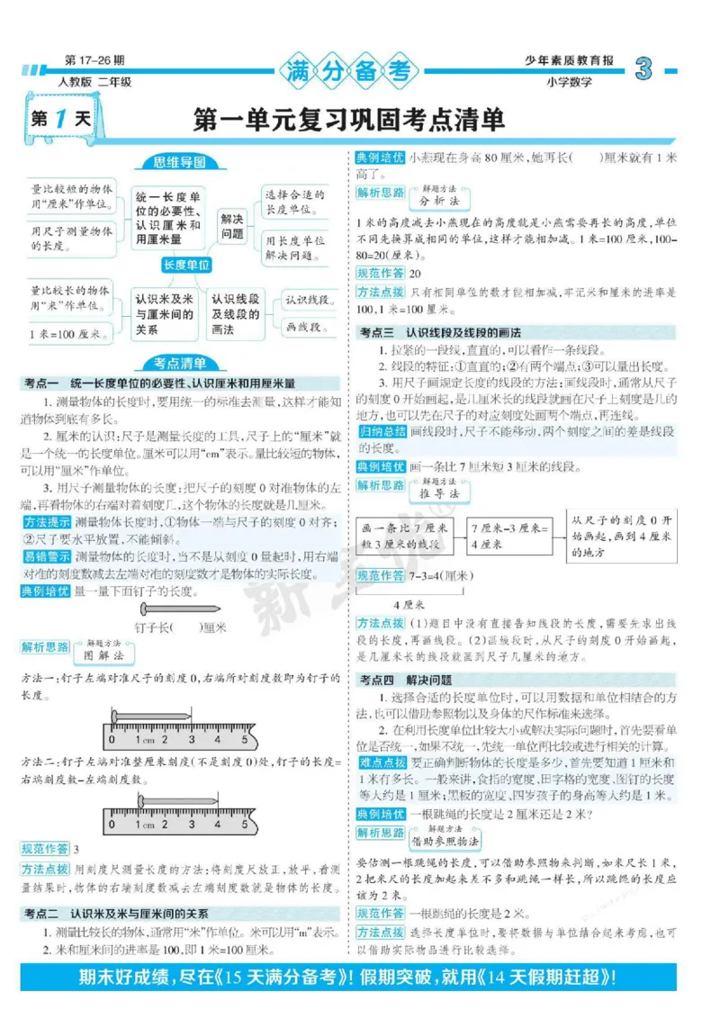 少年素质教育报2年级上册数学人教版_2024年人教版小学数学一二三四五六年级上册下册期中期末试a0747_小学全科《同步练习+精品试卷》打包下载（1-6年级单元月考期中期末试卷）