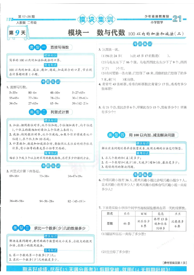 少年素质教育报2年级上册数学人教版_2024年人教版小学数学一二三四五六年级上册下册期中期末试a0747_小学全科《同步练习+精品试卷》打包下载（1-6年级单元月考期中期末试卷）
