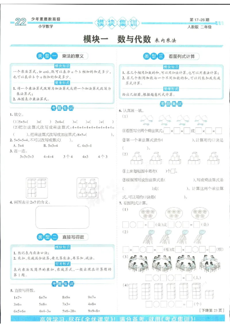 少年素质教育报2年级上册数学人教版_2024年人教版小学数学一二三四五六年级上册下册期中期末试a0747_小学全科《同步练习+精品试卷》打包下载（1-6年级单元月考期中期末试卷）