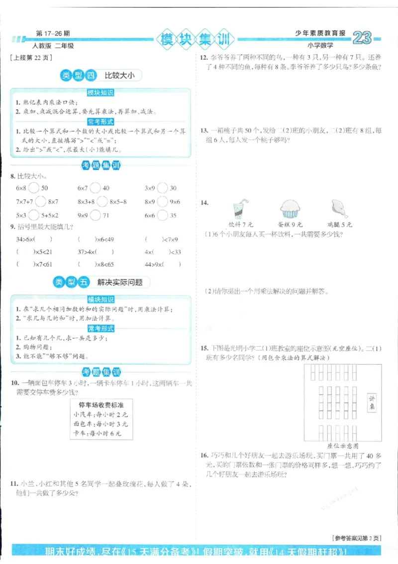 少年素质教育报2年级上册数学人教版_2024年人教版小学数学一二三四五六年级上册下册期中期末试a0747_小学全科《同步练习+精品试卷》打包下载（1-6年级单元月考期中期末试卷）
