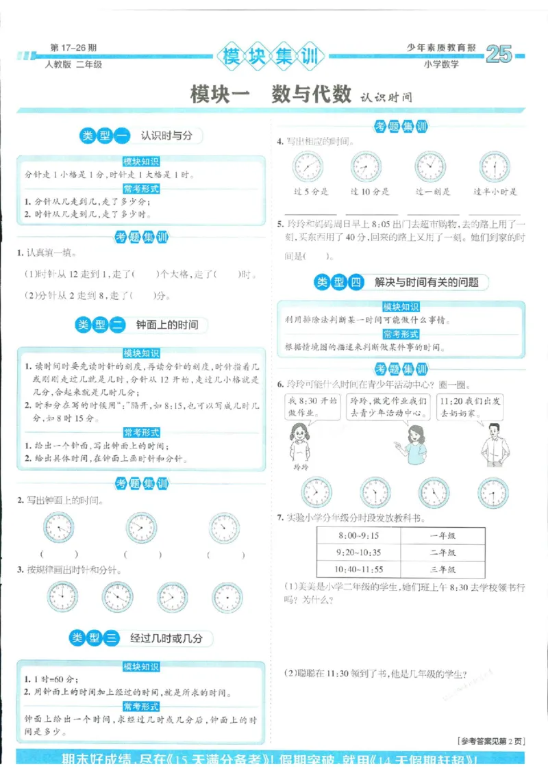 少年素质教育报2年级上册数学人教版_2024年人教版小学数学一二三四五六年级上册下册期中期末试a0747_小学全科《同步练习+精品试卷》打包下载（1-6年级单元月考期中期末试卷）