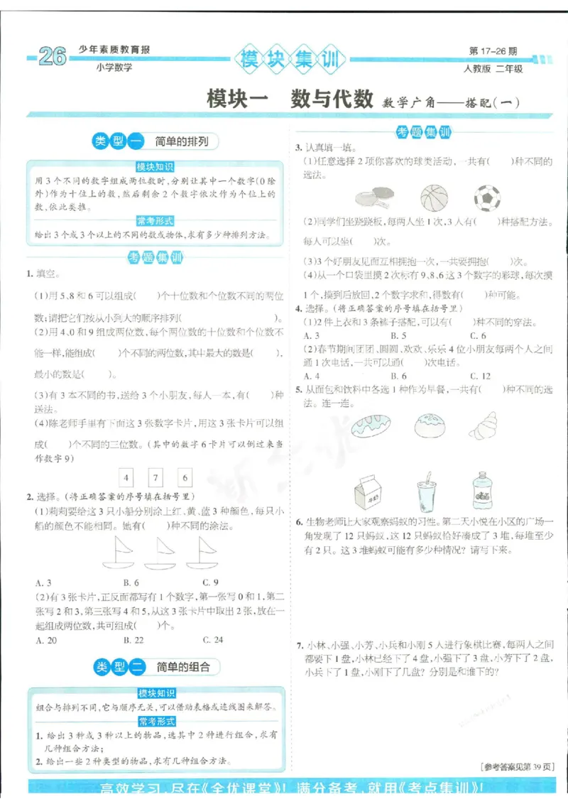 少年素质教育报2年级上册数学人教版_2024年人教版小学数学一二三四五六年级上册下册期中期末试a0747_小学全科《同步练习+精品试卷》打包下载（1-6年级单元月考期中期末试卷）