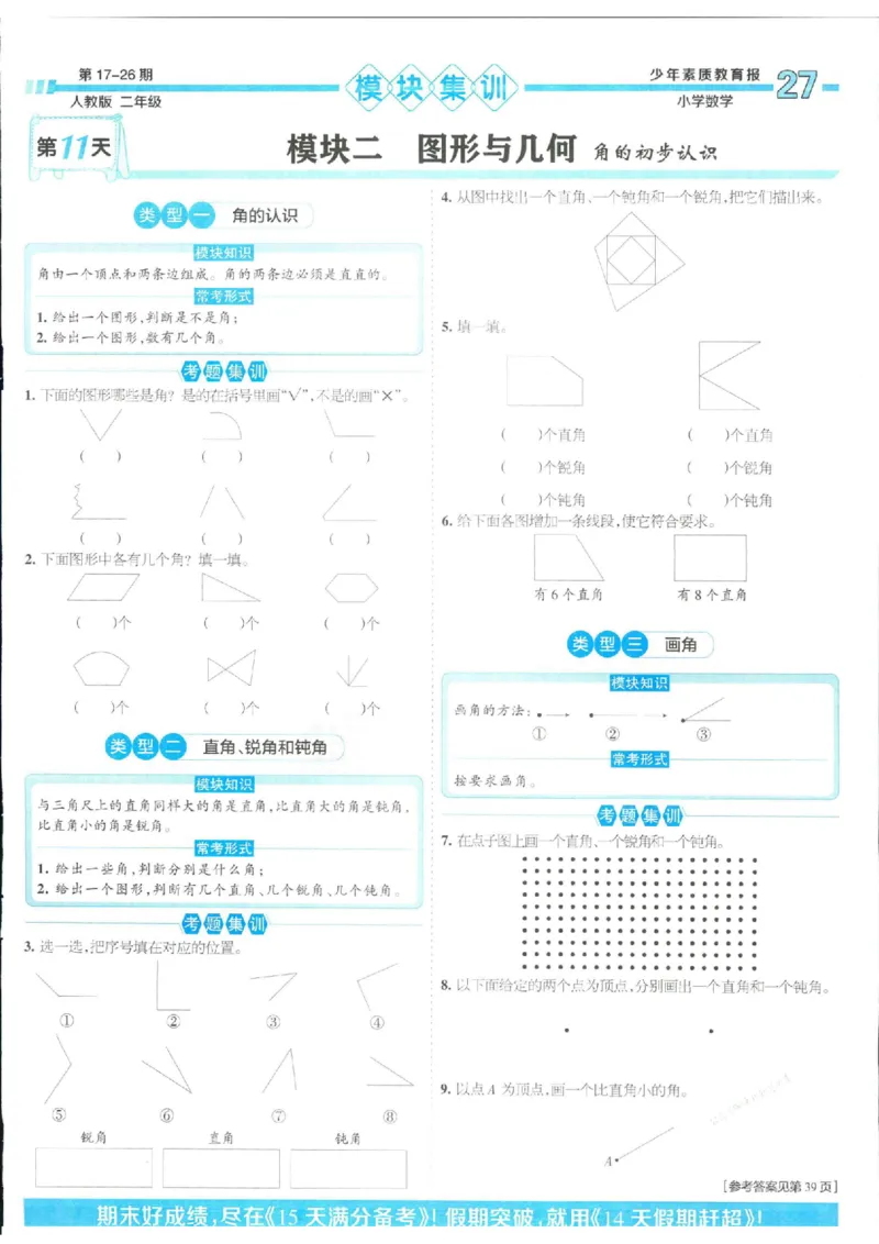 少年素质教育报2年级上册数学人教版_2024年人教版小学数学一二三四五六年级上册下册期中期末试a0747_小学全科《同步练习+精品试卷》打包下载（1-6年级单元月考期中期末试卷）