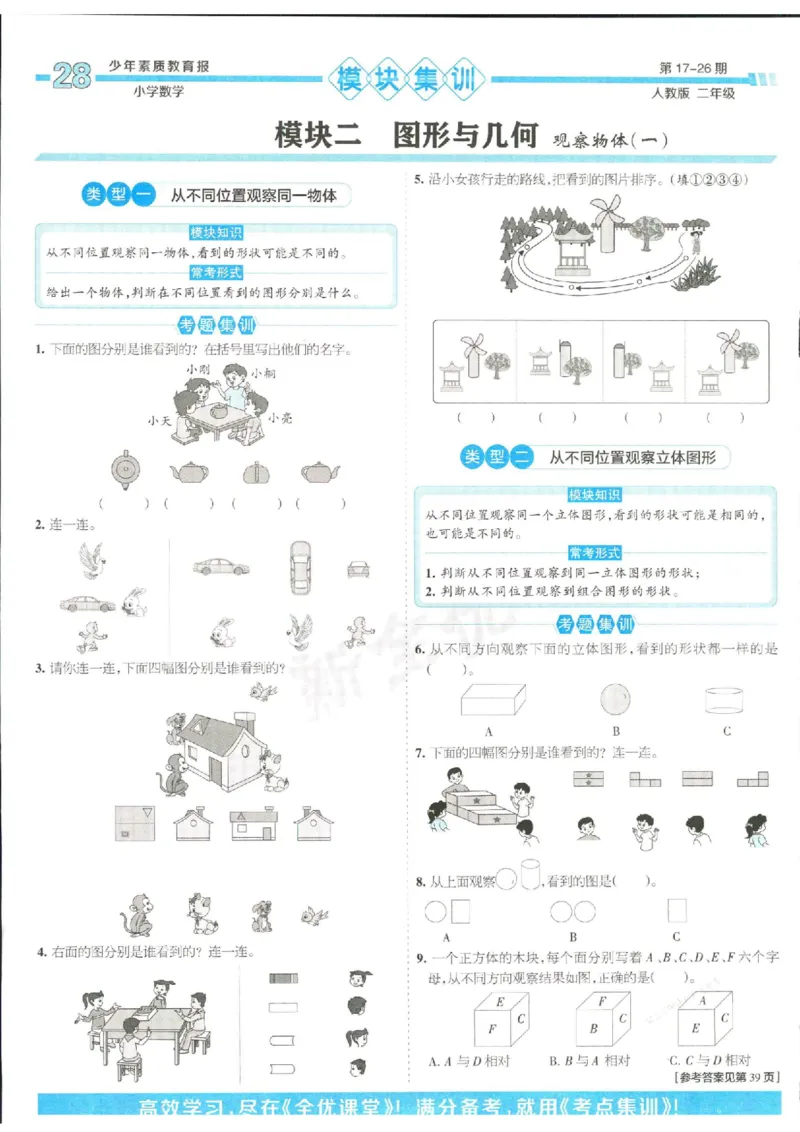 少年素质教育报2年级上册数学人教版_2024年人教版小学数学一二三四五六年级上册下册期中期末试a0747_小学全科《同步练习+精品试卷》打包下载（1-6年级单元月考期中期末试卷）