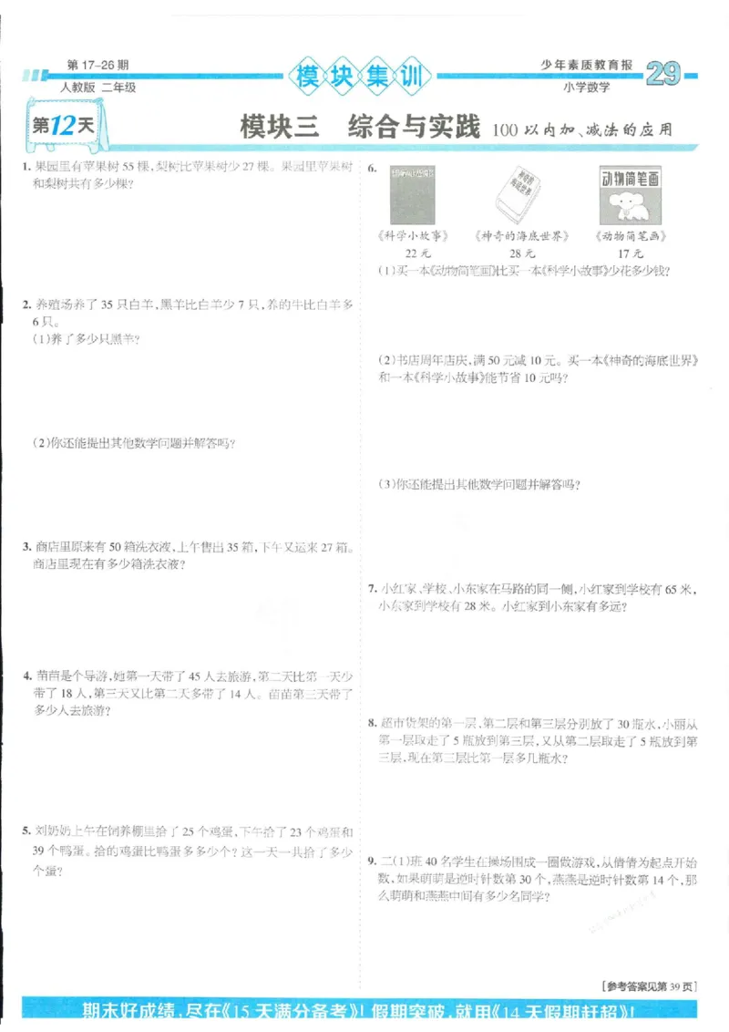 少年素质教育报2年级上册数学人教版_2024年人教版小学数学一二三四五六年级上册下册期中期末试a0747_小学全科《同步练习+精品试卷》打包下载（1-6年级单元月考期中期末试卷）