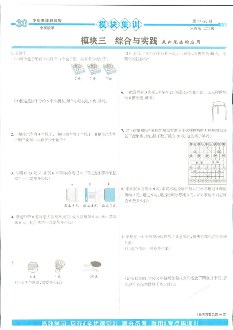 少年素质教育报2年级上册数学人教版_2024年人教版小学数学一二三四五六年级上册下册期中期末试a0747_小学全科《同步练习+精品试卷》打包下载（1-6年级单元月考期中期末试卷）