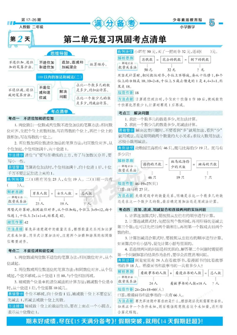 少年素质教育报2年级上册数学人教版_2024年人教版小学数学一二三四五六年级上册下册期中期末试a0747_小学全科《同步练习+精品试卷》打包下载（1-6年级单元月考期中期末试卷）