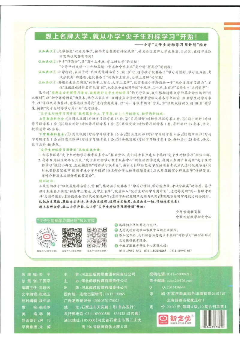 少年素质教育报2年级上册数学人教版_2024年人教版小学数学一二三四五六年级上册下册期中期末试a0747_小学全科《同步练习+精品试卷》打包下载（1-6年级单元月考期中期末试卷）