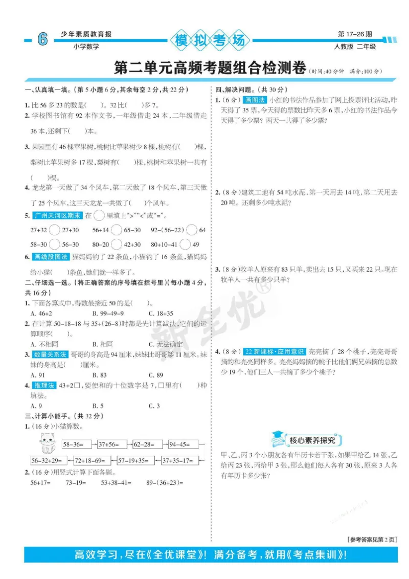 少年素质教育报2年级上册数学人教版_2024年人教版小学数学一二三四五六年级上册下册期中期末试a0747_小学全科《同步练习+精品试卷》打包下载（1-6年级单元月考期中期末试卷）