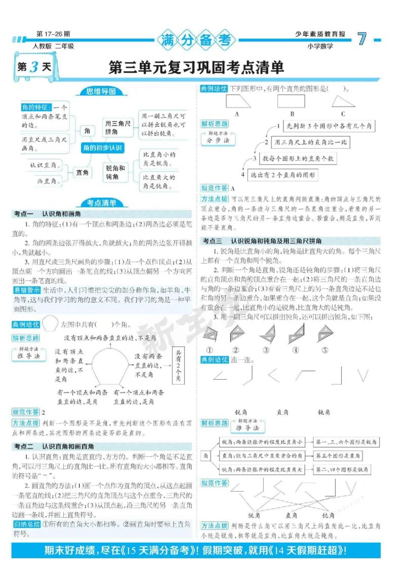 少年素质教育报2年级上册数学人教版_2024年人教版小学数学一二三四五六年级上册下册期中期末试a0747_小学全科《同步练习+精品试卷》打包下载（1-6年级单元月考期中期末试卷）