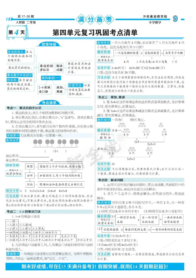 少年素质教育报2年级上册数学人教版_2024年人教版小学数学一二三四五六年级上册下册期中期末试a0747_小学全科《同步练习+精品试卷》打包下载（1-6年级单元月考期中期末试卷）