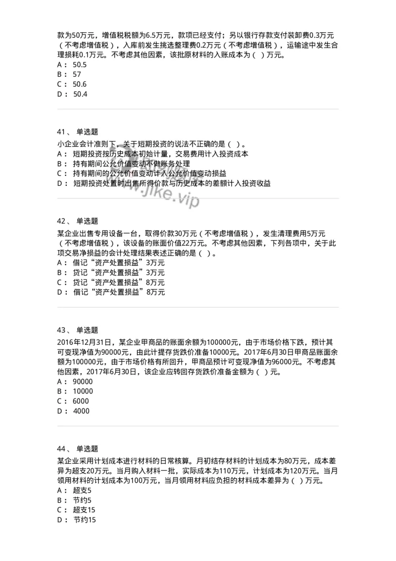 80307-第七章资产管理-173944_军队文职(1)_01.军队文职真题-专业课_（全）版本一（历年真题+章节练习+模拟题）_会计学(军队文职)_章节练习_纯题目