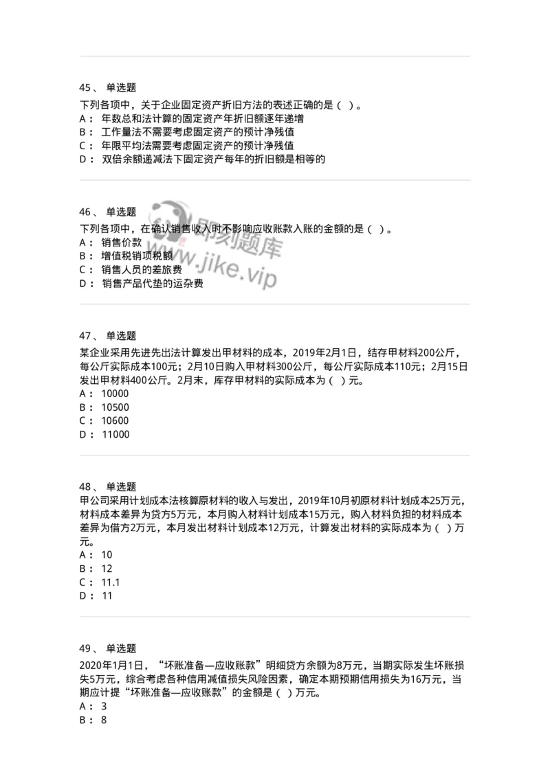 80307-第七章资产管理-173944_军队文职(1)_01.军队文职真题-专业课_（全）版本一（历年真题+章节练习+模拟题）_会计学(军队文职)_章节练习_纯题目
