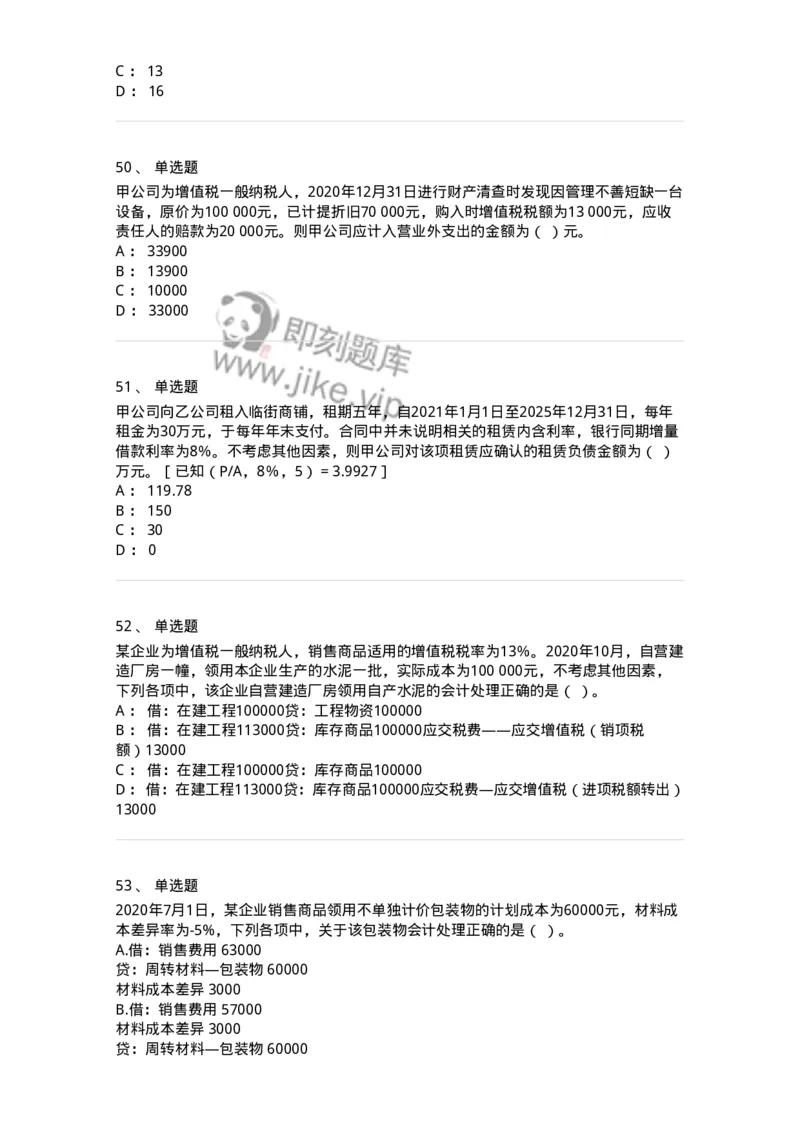 80307-第七章资产管理-173944_军队文职(1)_01.军队文职真题-专业课_（全）版本一（历年真题+章节练习+模拟题）_会计学(军队文职)_章节练习_纯题目