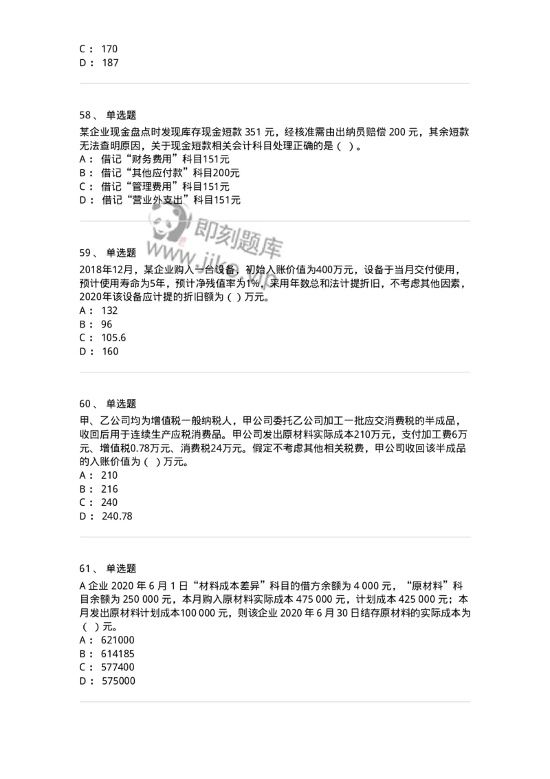 80307-第七章资产管理-173944_军队文职(1)_01.军队文职真题-专业课_（全）版本一（历年真题+章节练习+模拟题）_会计学(军队文职)_章节练习_纯题目