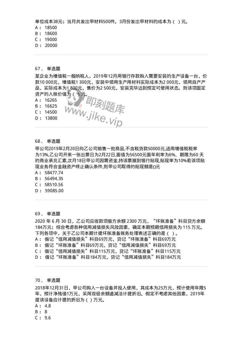 80307-第七章资产管理-173944_军队文职(1)_01.军队文职真题-专业课_（全）版本一（历年真题+章节练习+模拟题）_会计学(军队文职)_章节练习_纯题目