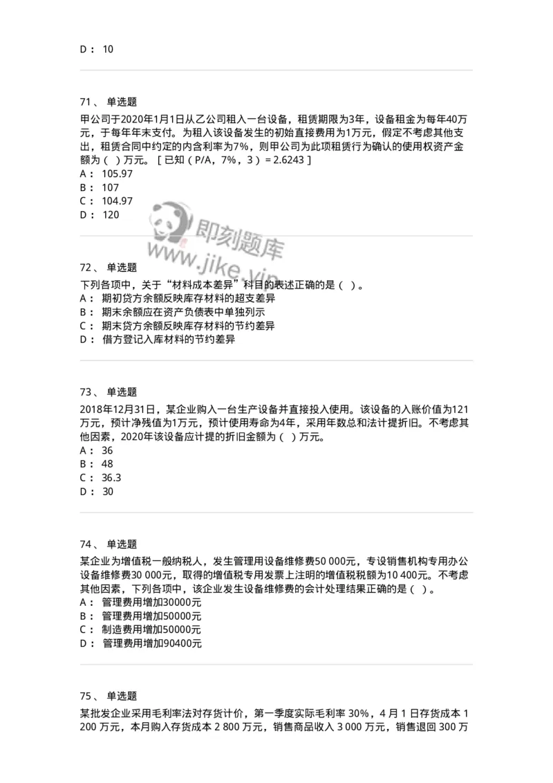 80307-第七章资产管理-173944_军队文职(1)_01.军队文职真题-专业课_（全）版本一（历年真题+章节练习+模拟题）_会计学(军队文职)_章节练习_纯题目